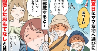 38度の猛暑の中ママ友宅へ…→「お茶どうぞ〜♪」悪気はないだろうけど…。驚きのおもてなしとは？