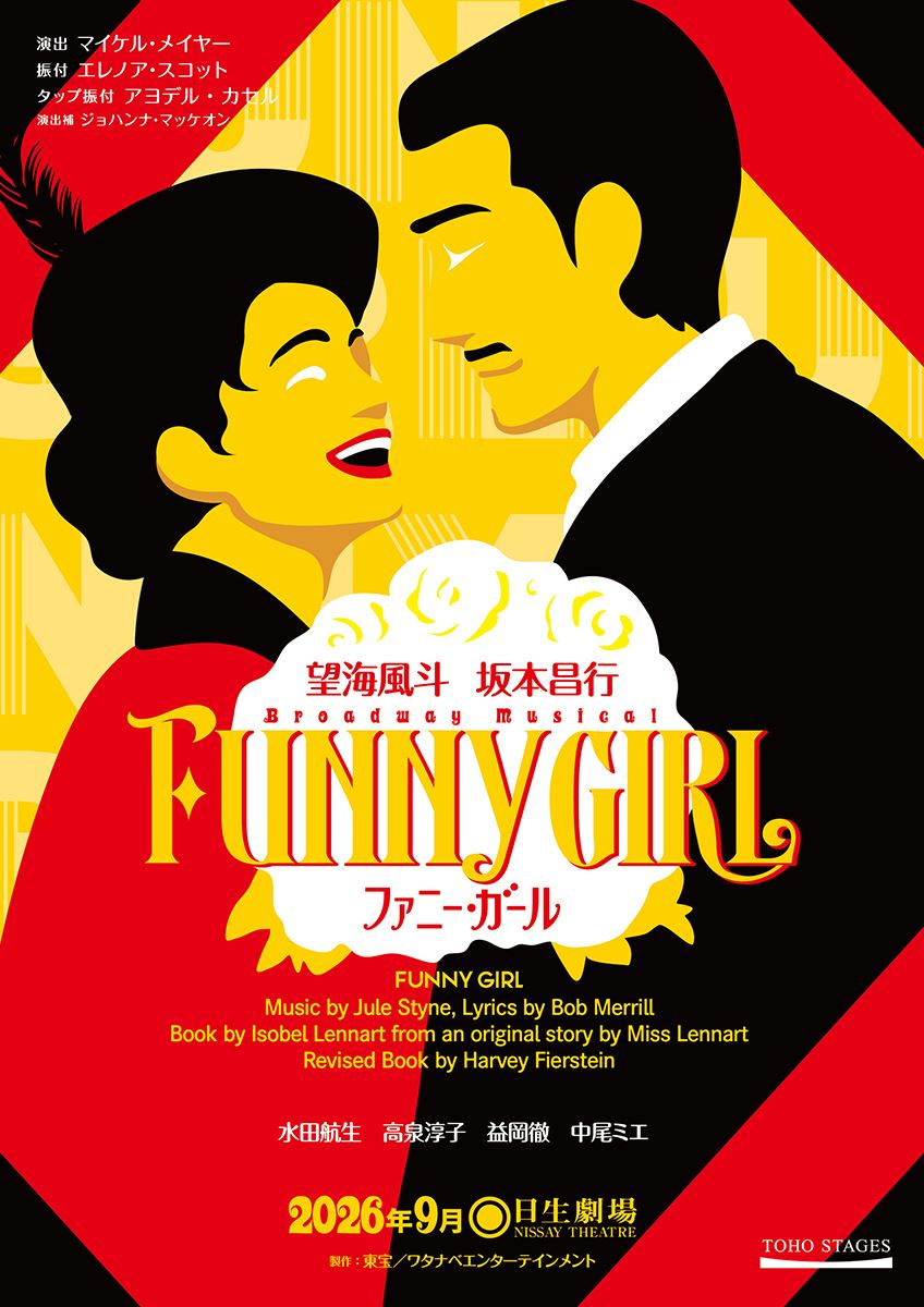 望海風斗×坂本昌行が共演！ ブロードウェイミュージカル『ファニー・ガール』日本での上演が決定