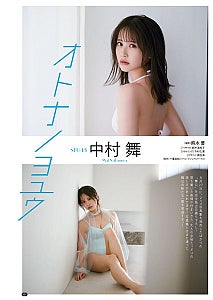 STU48 中村舞、オトナを感じさせる表情と佇まい 「ヤング ...