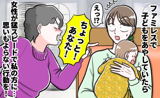 「ちょっと！」うるさいと怒られると思いきや…ぐずる娘をファミレスで抱っこ中、女性に怒鳴られたワケ