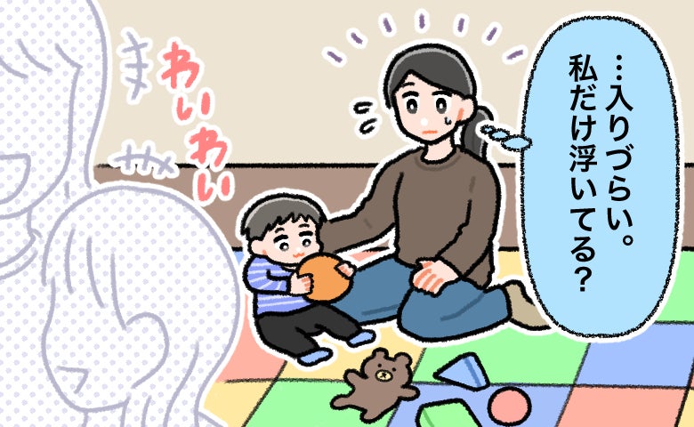 「私だけ浮いている気がする」生後10カ月の子を連れて通い始めた遊び場で直面した疎外感と周囲の反応