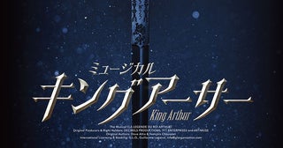 ミュージカル『キングアーサー』待望の再演決定！ 浦井健治、ビョン・ヒサンら全キャスト発表