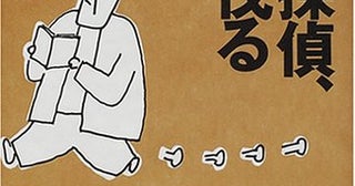 絵や図や土や木や石に近いもの、ズレた方面への目配りが、私の書評の特徴