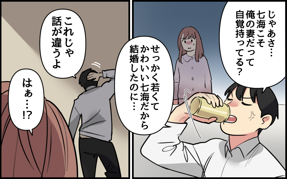 「若くてかわいいから結婚したのに話が違う」産後の妻にトンデモ発言連発…夫が私を選んだ本当の理由とは？