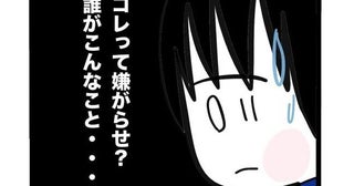 自宅ポストにゴミが！「誰がこんなこと」職場と保育園も同じ嫌がらせ…まさか？＜ママ友と働いたら＞