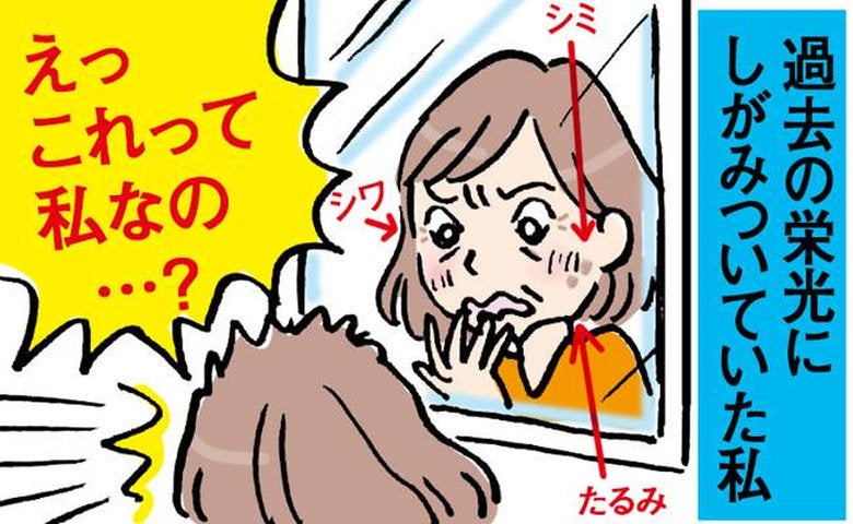 「えっ、私の顔って」50代で鏡を見るのが怖くなった私が始めたお金をかけない習慣