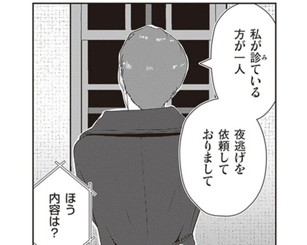 秘密裏に進む夜逃げの現場。スタッフ経由の依頼も存在して…／夜逃げ屋日記2（15）
