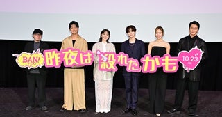 吉野北人、鈴木愛理らが映画『昨夜は殺れたかも』完成披露に登壇！