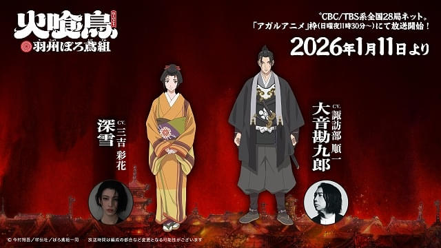 「火喰鳥 羽州ぼろ鳶組」三吉彩花が主人公の妻役、諏訪部順一がライバル役で出演火事場シーンを収録したPV第1弾公開