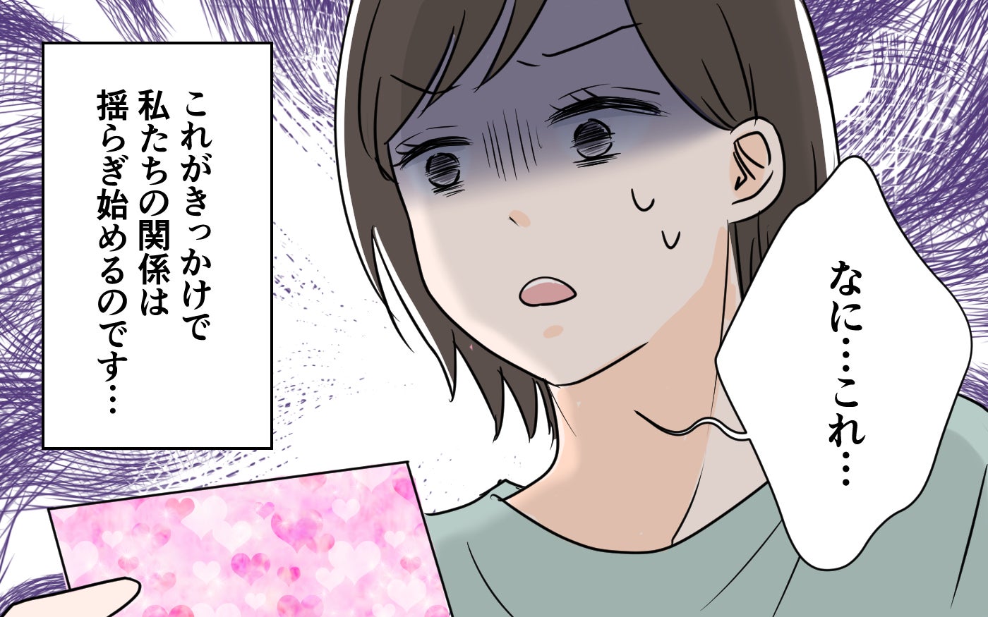 「なに…これ…！」飲み会続きの夫…妻が掴んだ動かぬ証拠とは？ これって絶対クロだよね!?