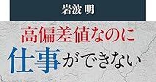 高学歴だけど社会に適応できない......精神科医が語る"高学歴発達障害"の実態