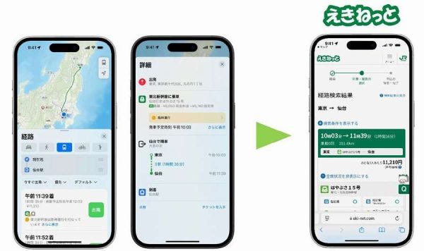 JR東日本、Appleマップから新幹線・特急列車の予約が可能に