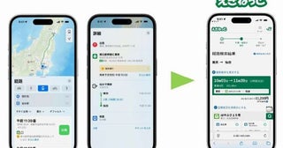 JR東日本、Appleマップから新幹線・特急列車の予約が可能に