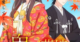 山崎育三郎、ClariSが「鬼の花嫁」の主題歌に決定、楽曲使用のPV＆アーティストコメント公開原作陣TVアニメ目前コメントも