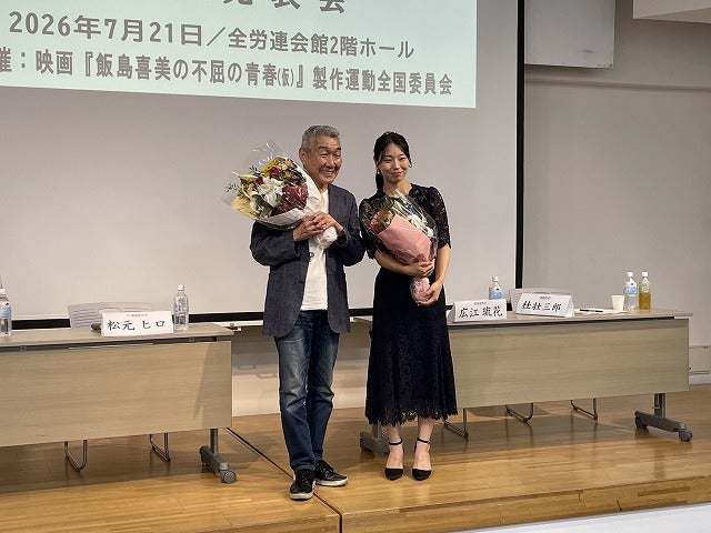 「飯島喜美の不屈の青春（仮）」製作発表会広江流花が主演に決定