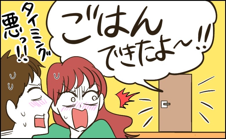 「今ちょっと…」言えない！3世帯同居の夜、子作りのタイミングで響いた呼び出しの声【体験談】