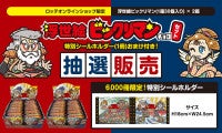 「浮世絵ビックリマンチョコセット」抽選販売は本日から！巨大な1枚絵が完成する“シールホルダー”付き