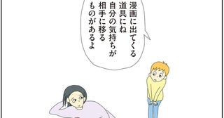 「自分の気持ちが相手に移る道具があったら誰に使う？」息子の意外な答え