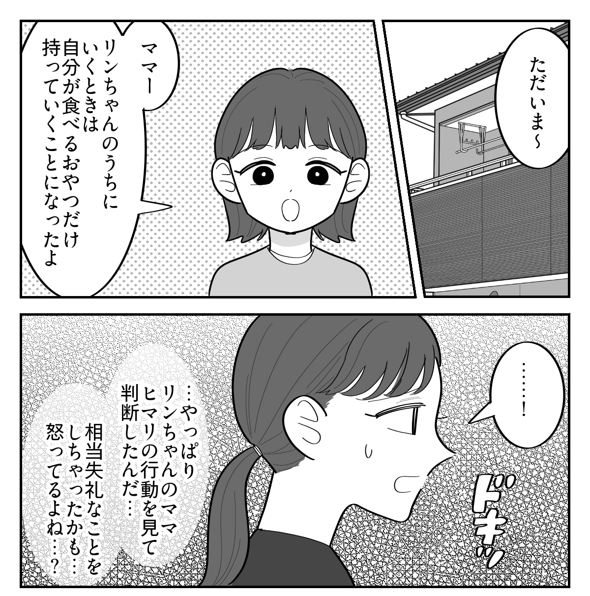 ＜放課後おやつ格差！？＞優しい手紙に感謝「マナー教える」大切さ【第5話まんが：相手ママの気持ち】