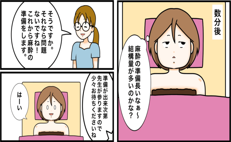 「麻酔の準備、長くない？」ワキガ治療直前、待機中に抱いた違和感＜ワキガ治療で搬送された話＞