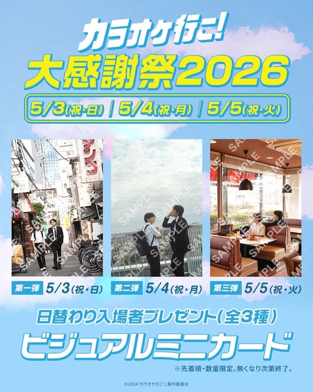 ヤクザと中学生男子が織り成す心温まる青春ストーリー！『カラオケ行こ！』がGWに3日間限定の復活上映