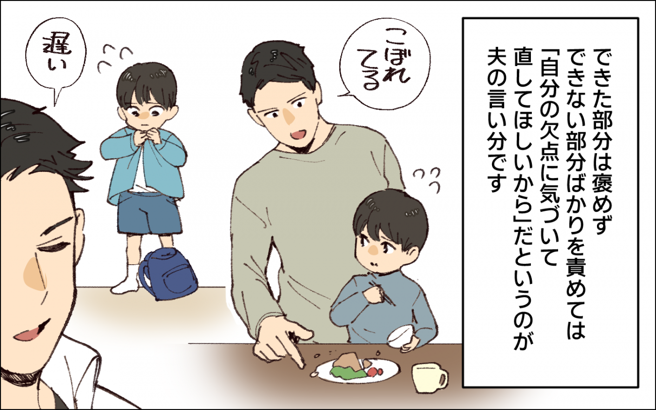 「支度が遅い！こぼれてるぞ！」夫の子育ては厳しすぎる！ そして息子も限界に…妻が指摘すると夫の職場での態度が明らかに