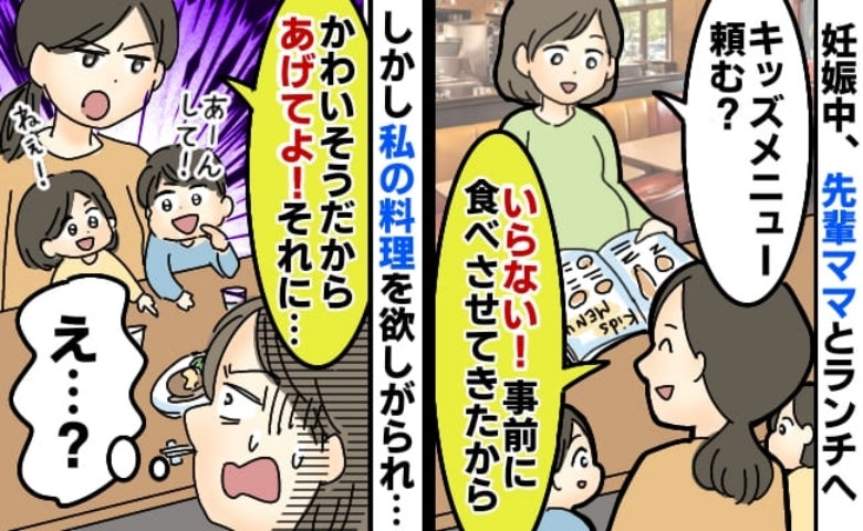 わが子の料理を注文しないママ「あなたのをあげて」なんで？次々と料理を奪われて…その後