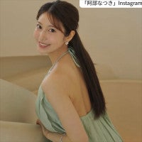 “令和の峰不二子”阿部なつき26歳、背中ざっくりドレス姿が「すんごい」「プロポーション抜群」