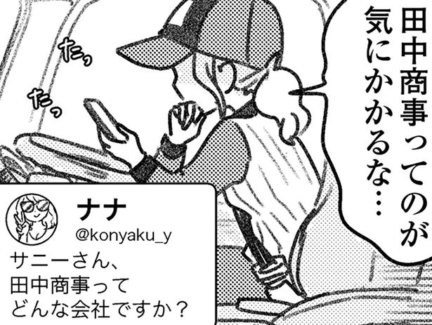 誤配送の依頼主は嘘だらけ!? 住所も名前も、何もかも確認ができずに…／気がつけば地獄（7）