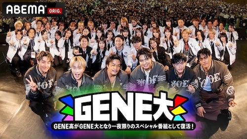  『GENERATIONS高校TV』約２年ぶり一夜限り復活！ 