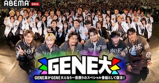  『GENERATIONS高校TV』約２年ぶり一夜限り復活！ 