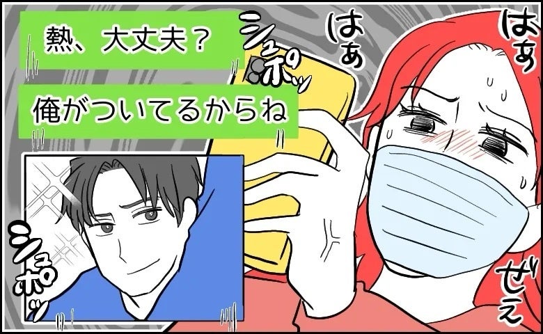 「俺がついてるよ」…え？思わず冷めた。熱で寝込んでいた際…同級生男子から送られてきたもの