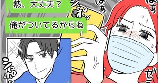 「俺がついてるよ」…え？思わず冷めた。熱で寝込んでいた際…同級生男子から送られてきたもの
