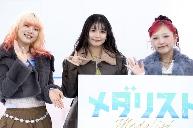 HANA・CHIKA＆MAHINA＆KOHARUがアイススケートリンクに登場初のアニメ主題歌に「夢がかないました」＜メダリスト＞
