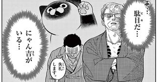 元極道のプライド!? 野良猫と仲良くしてるなんて部下には言えなくて