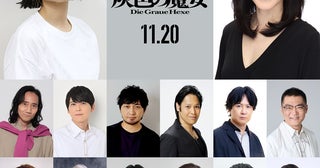 押井守最新作『装甲騎兵ボトムズ 灰色の魔女』メインキャラクター＆新予告映像解禁
