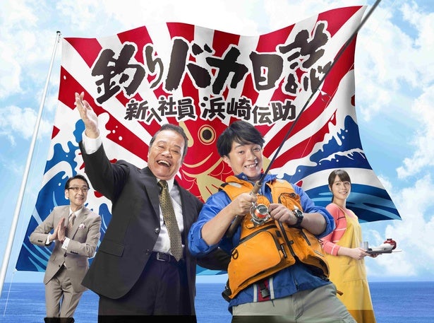 ＜釣りバカ日誌＞濱田岳“ハマちゃん”に学ぶ、令和を生き抜くための“俺ファースト”な贅沢人生その魅力に迫る