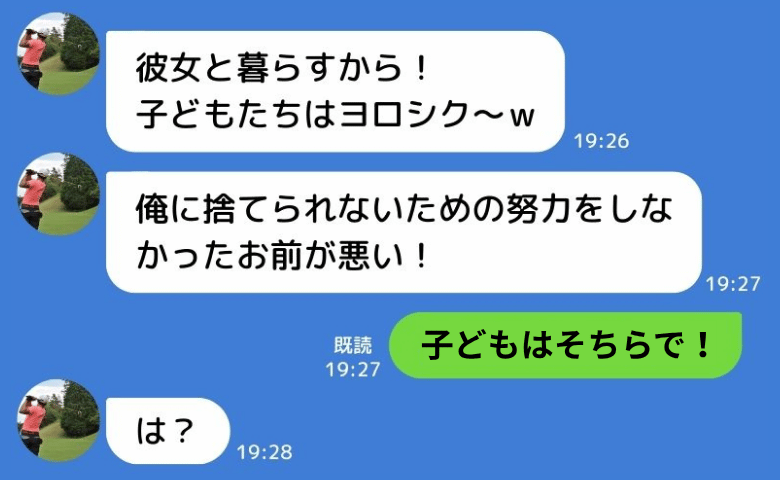 夫「彼女と再婚する。子どもたちを頼んだ」→「ママとは暮らさない」子どもたちが不倫パパを選んだワケ
