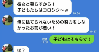 夫「彼女と再婚する。子どもたちを頼んだ」→「ママとは暮らさない」子どもたちが不倫パパを選んだワケ