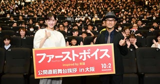 綾瀬はるか「ファーストボイス」大阪イベントで「皆さん、まいど！」子ども記者からの質問に回答