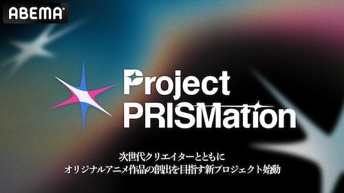  Project PRISMation第１弾作品Poppin-Play Kitchen続編制作決定 