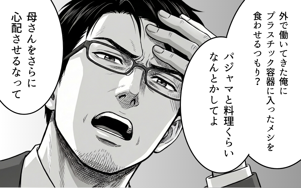 「嫁だから全部やって当然でしょ？」義母の入院も夕飯も丸投げ…何もしない夫の言い訳に唖然