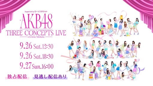 AKB48、Kアリーナ横浜公演全3公演をHuluで独占ライブ配信決定！