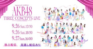 AKB48、Kアリーナ横浜公演全3公演をHuluで独占ライブ配信決定！