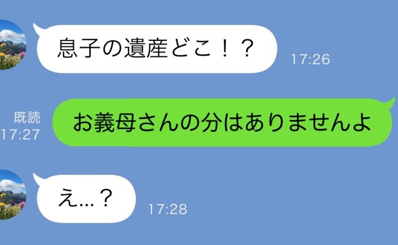 夫が急逝し義母「遺産は親の物！他人は消えろ！」私「はい」⇒実家に帰った1週間後、義母から鬼電が！