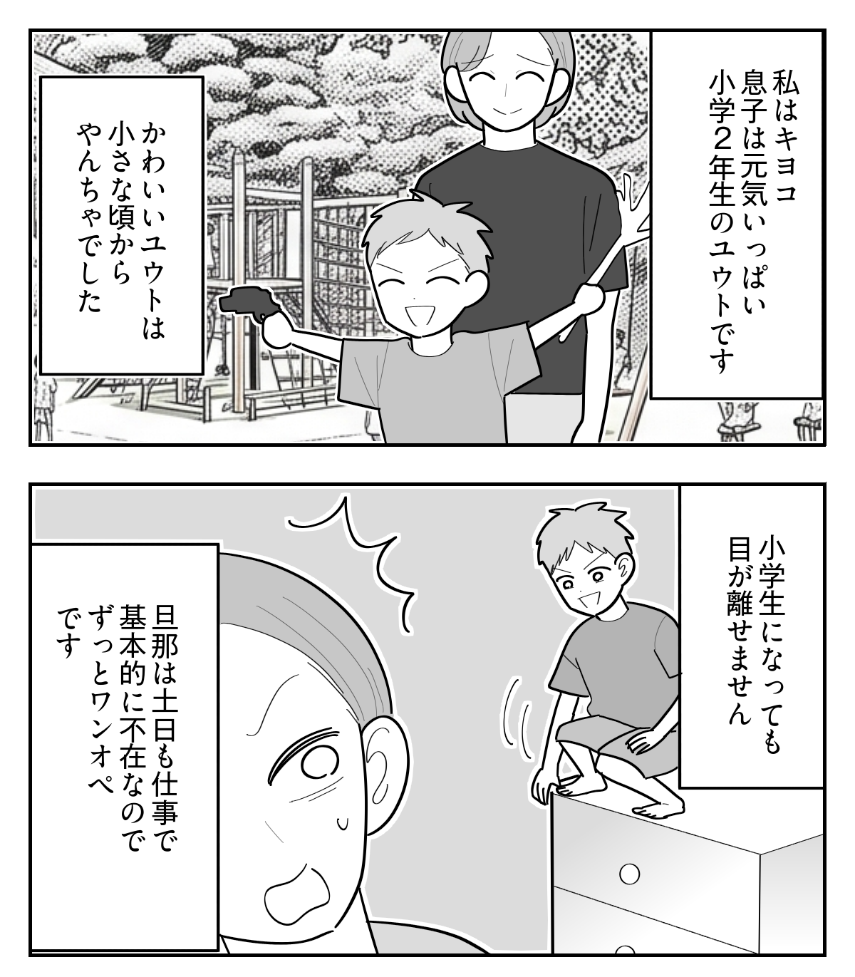 ＜まさか女湯に！？＞「性的な目で見るわけない！」失礼な扱いに怒り【中編まんが：相手ママの気持ち】