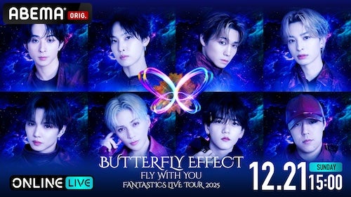  FANTASTICSのライブをABEMA PPVで独占生放送！ 