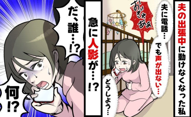 急な嘔吐と腹痛でしゃべれない…大人1人子ども2人で大ピンチ！→私を助けてくれたのは…？