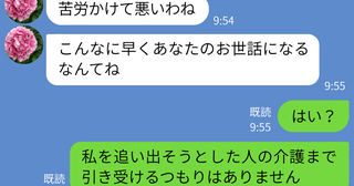 要介護になった義母「苦労かけるわね」私「はい？お世話しませんけど」→長年いびられた嫁からお返し♡