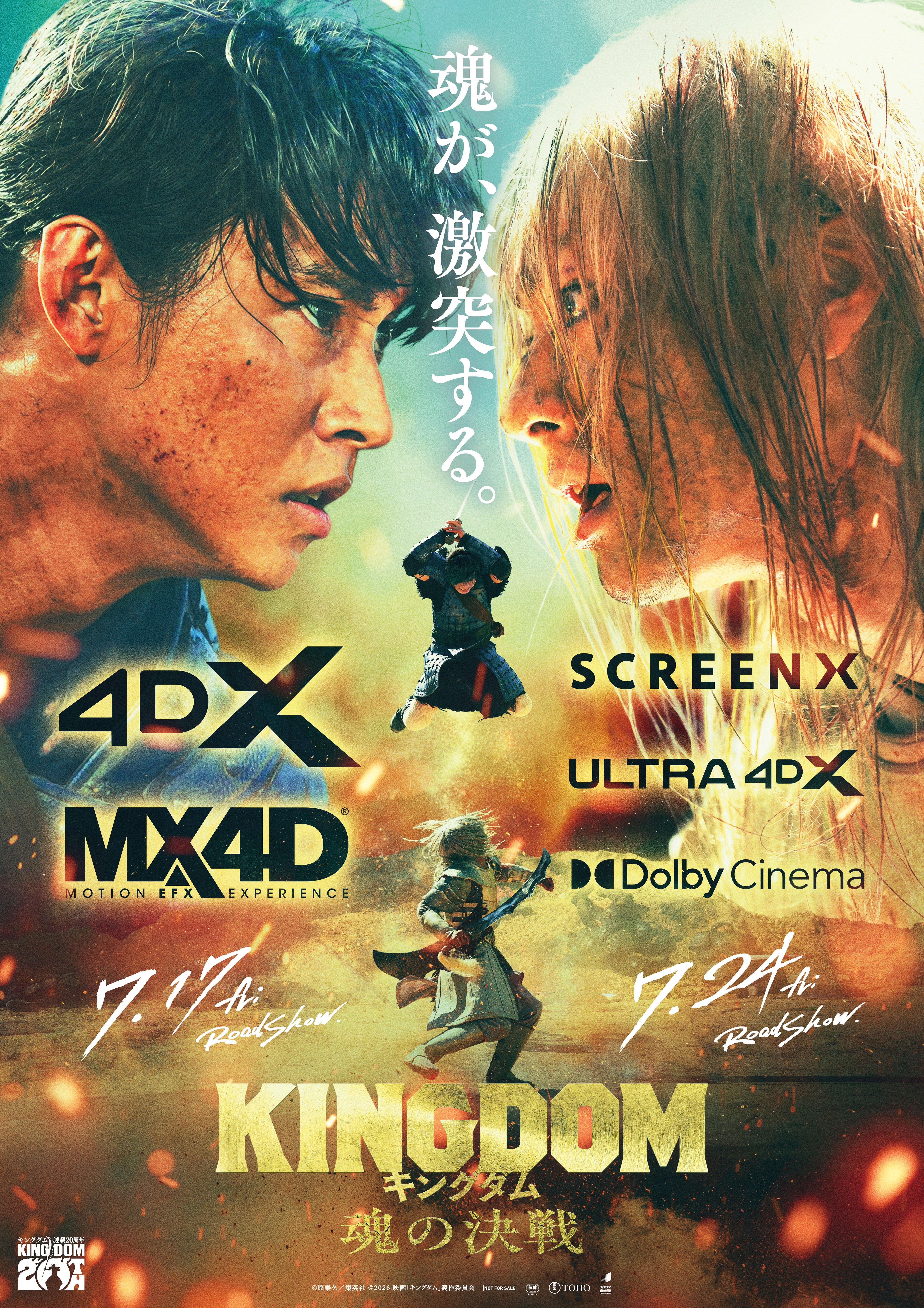 山﨑賢人主演「キングダム魂の決戦」各種ラージフォーマット上映が決定！